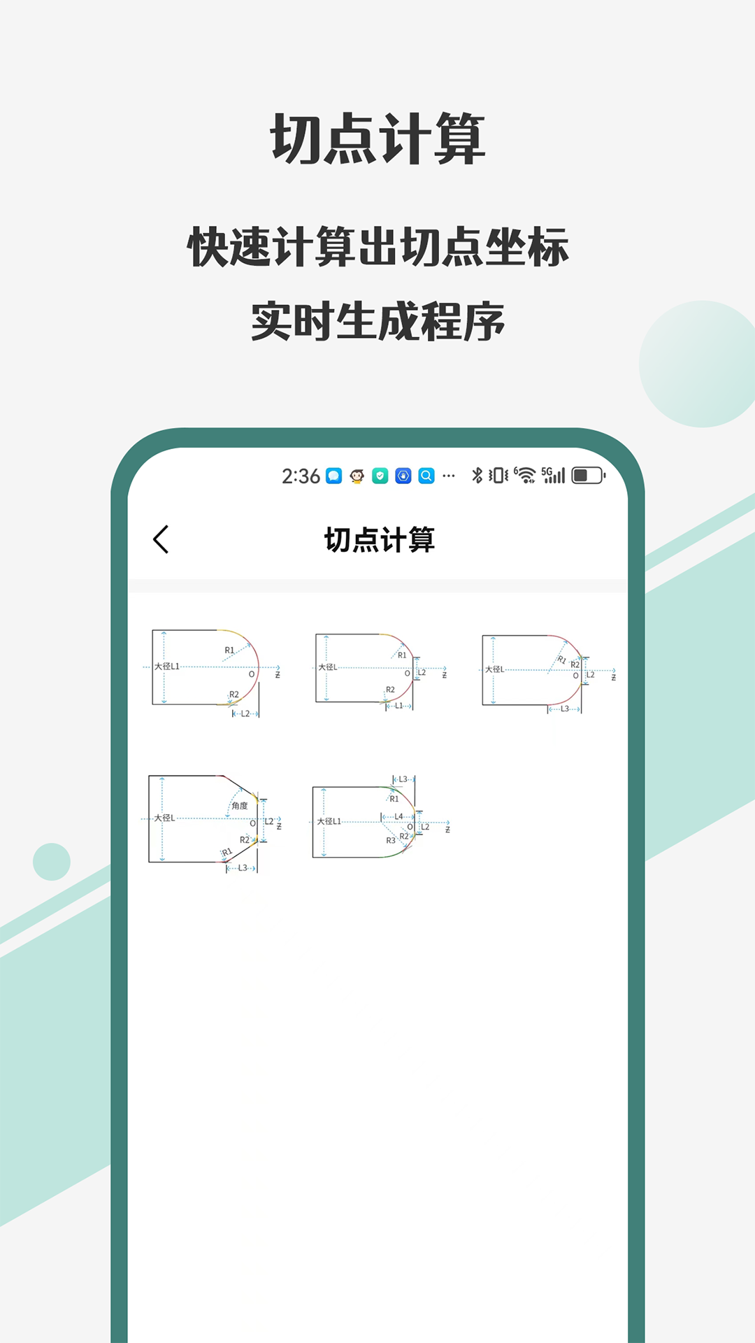 精彩截图-车工计算器Pro2026官方新版
