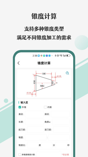 精彩截图-车工计算器Pro2024官方新版