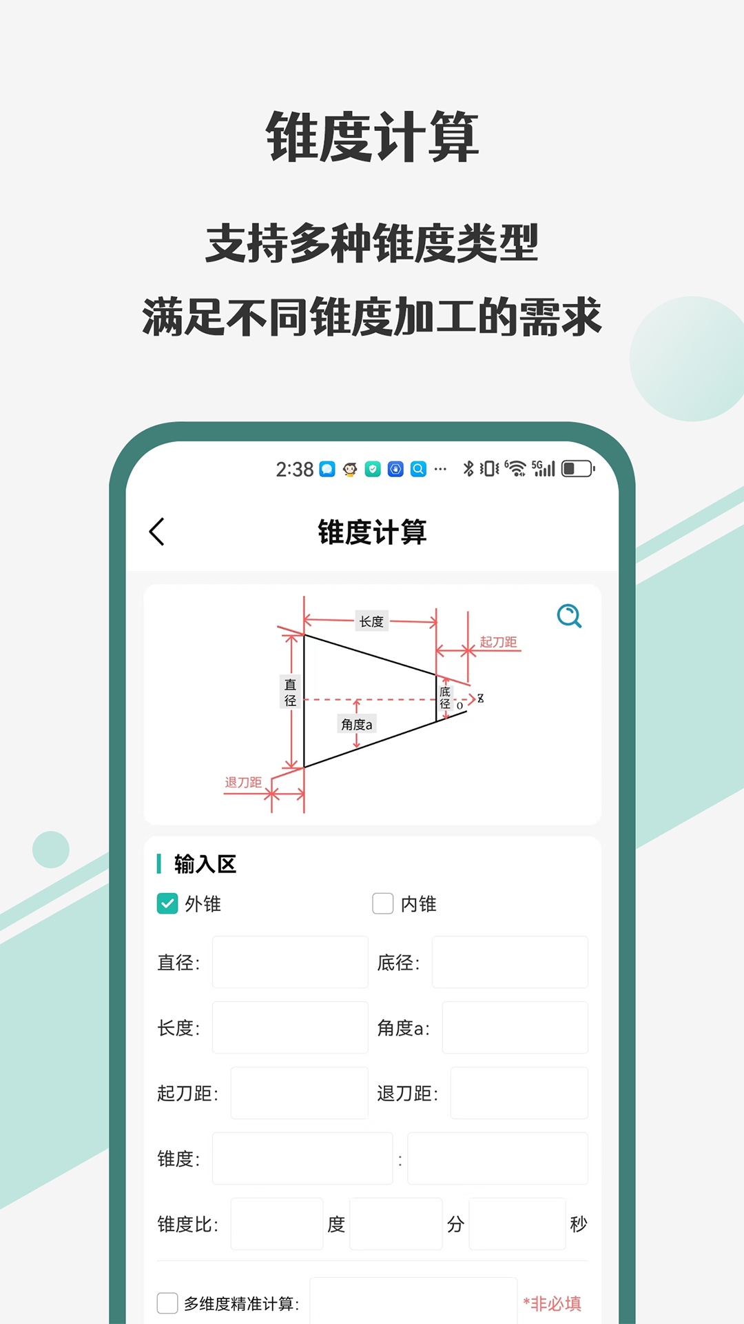 精彩截图-车工计算器Pro2026官方新版