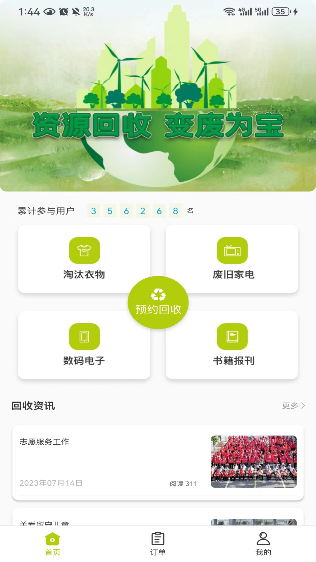 精彩截图-云勤回收2025官方新版