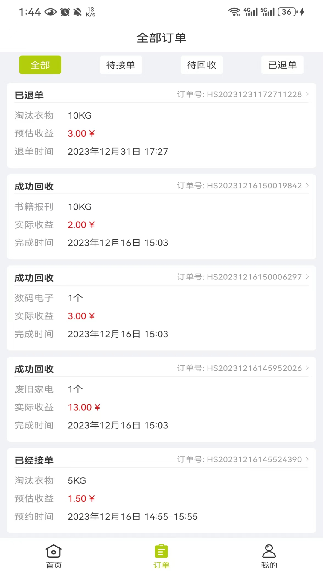 精彩截图-云勤回收2025官方新版