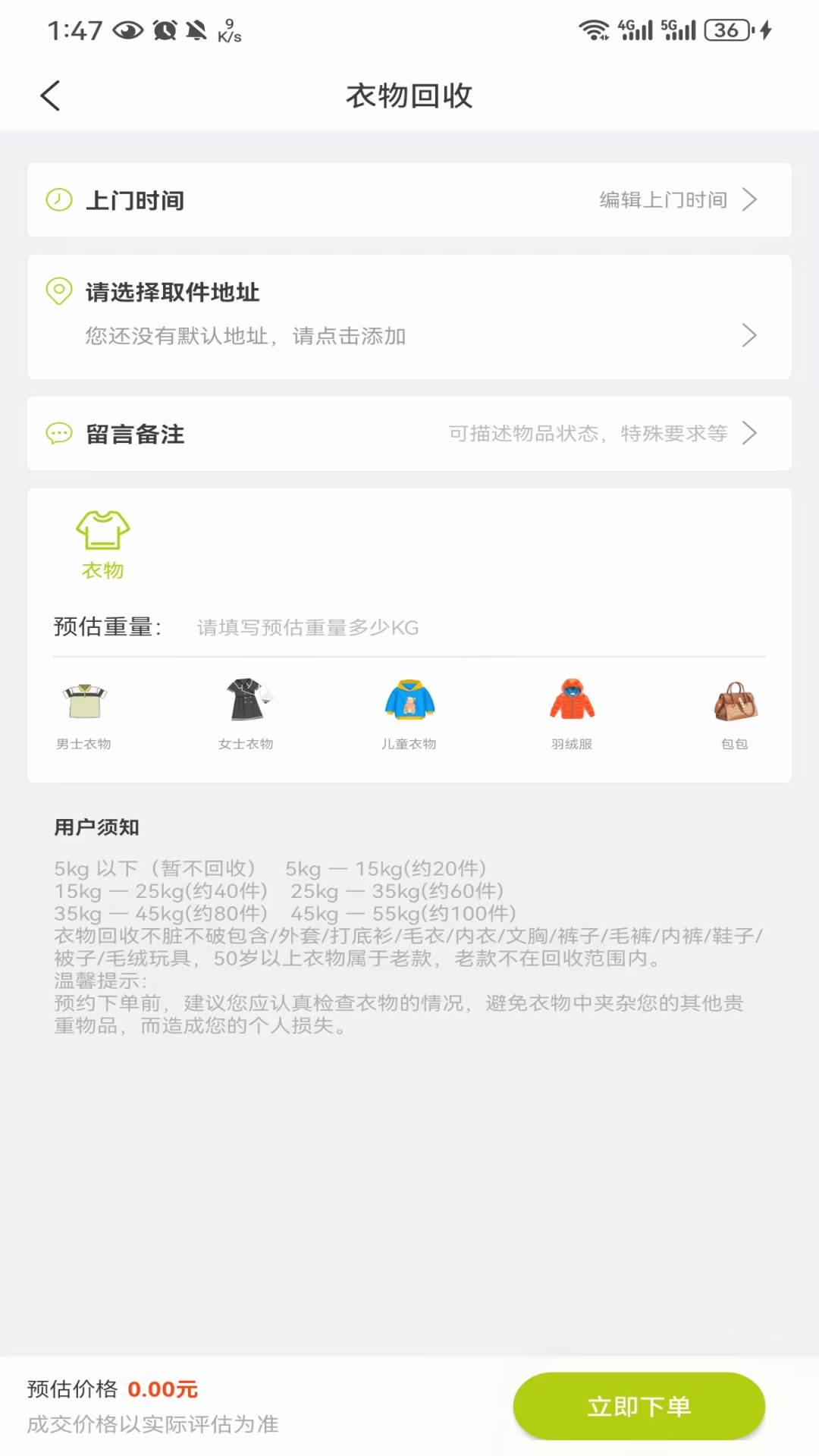 精彩截图-云勤回收2025官方新版