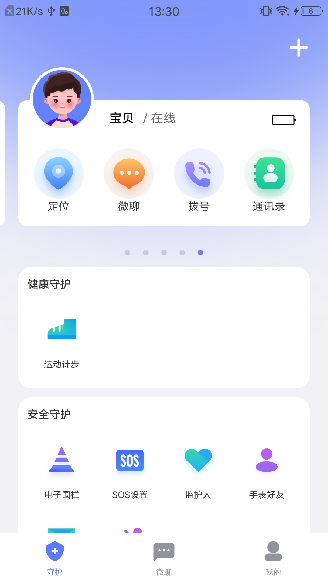 精彩截图-沐宝卫士2025官方新版