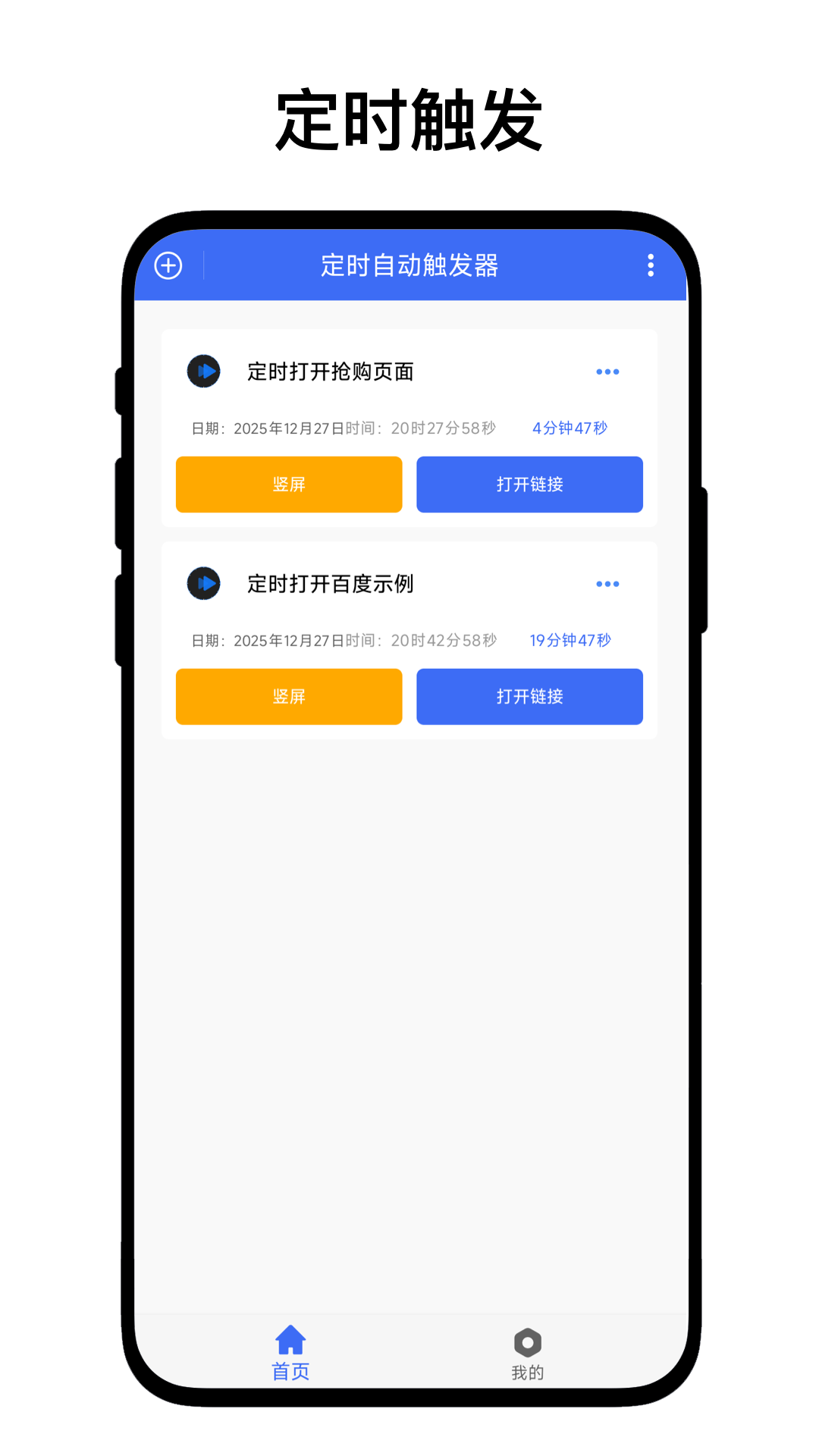 精彩截图-定时自动触发器2026官方新版