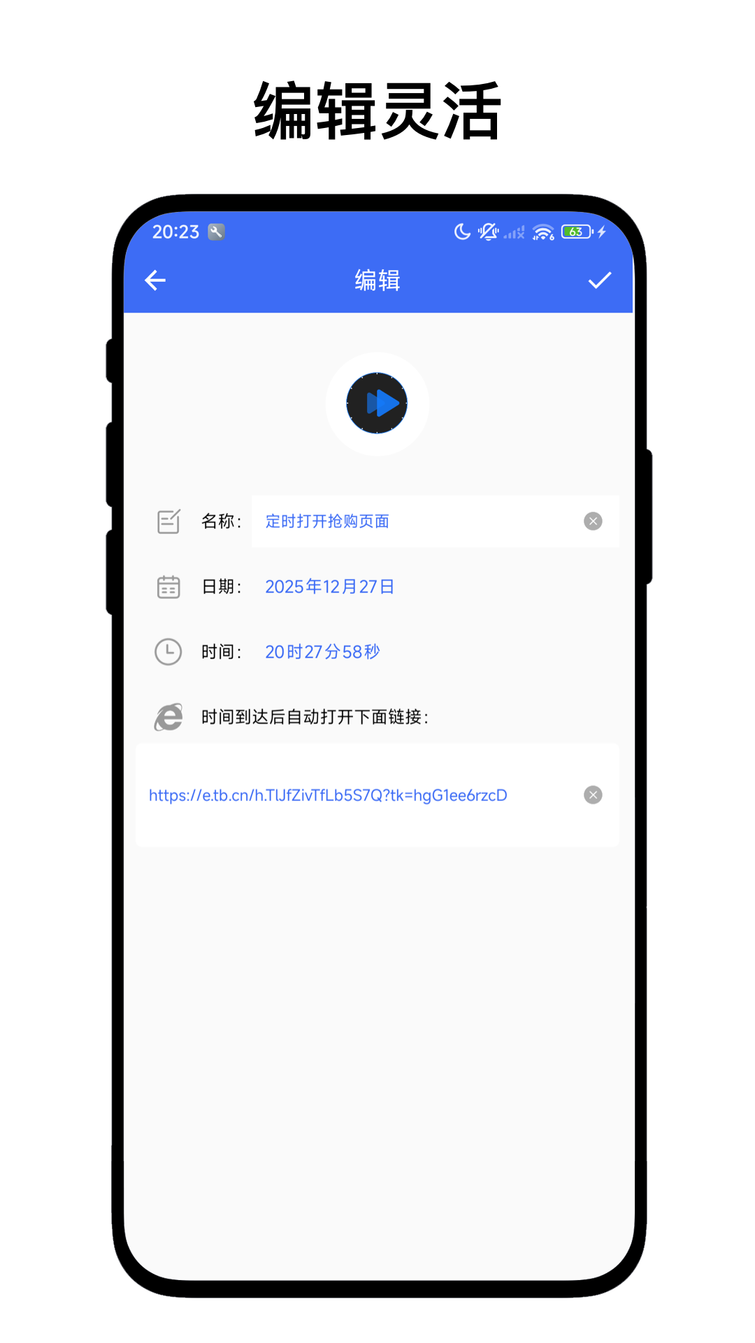 精彩截图-定时自动触发器2026官方新版