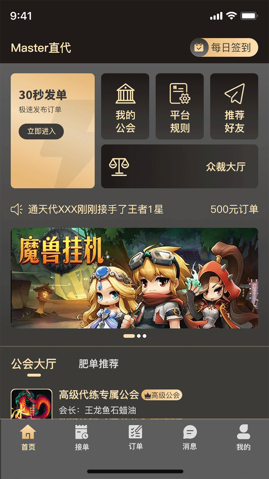 精彩截图-Master直代2026官方新版