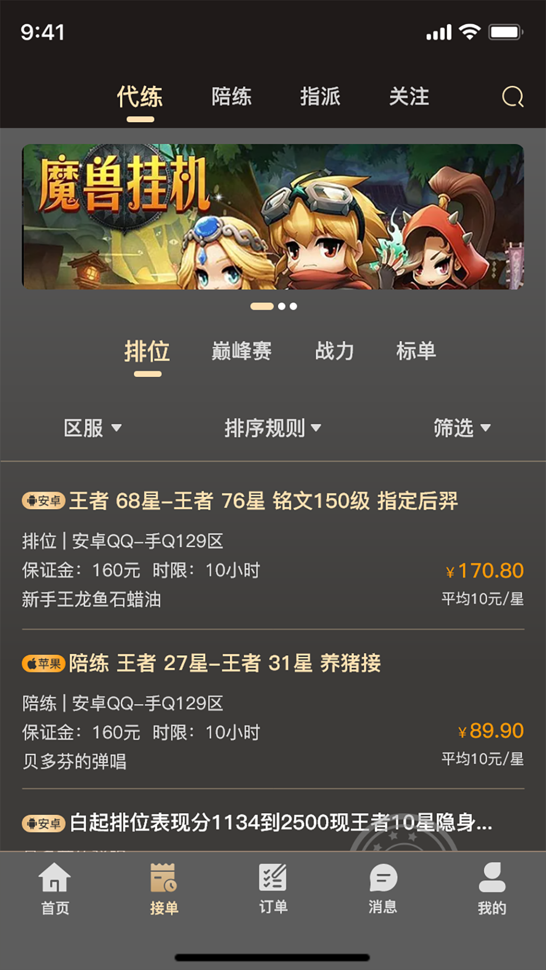 精彩截图-Master直代2026官方新版