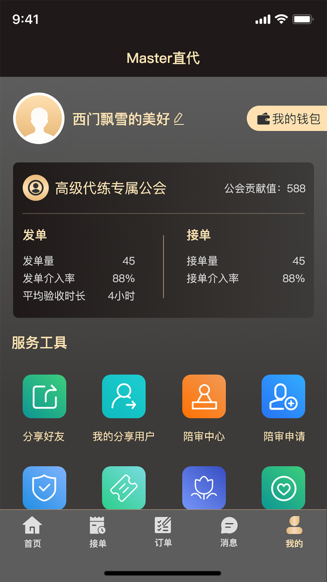 精彩截图-Master直代2026官方新版