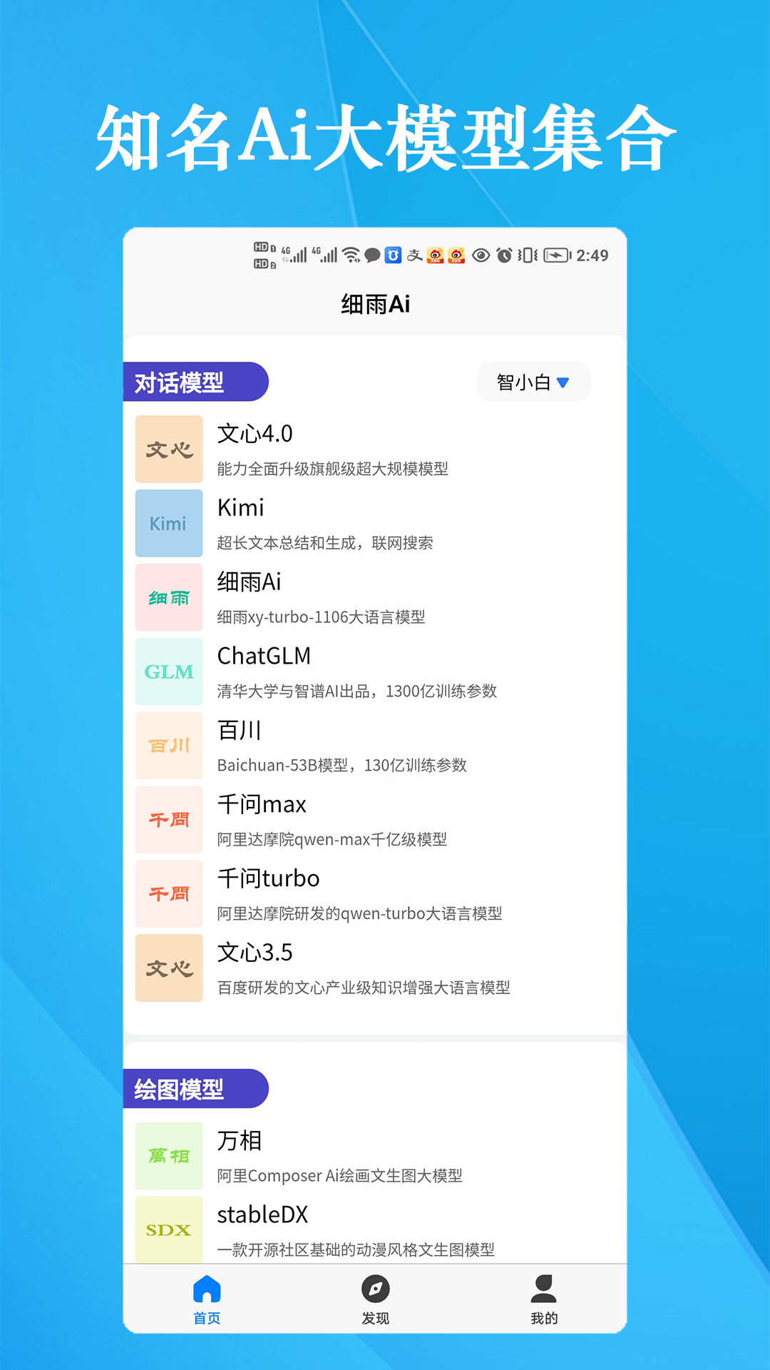 精彩截图-细雨Ai2025官方新版