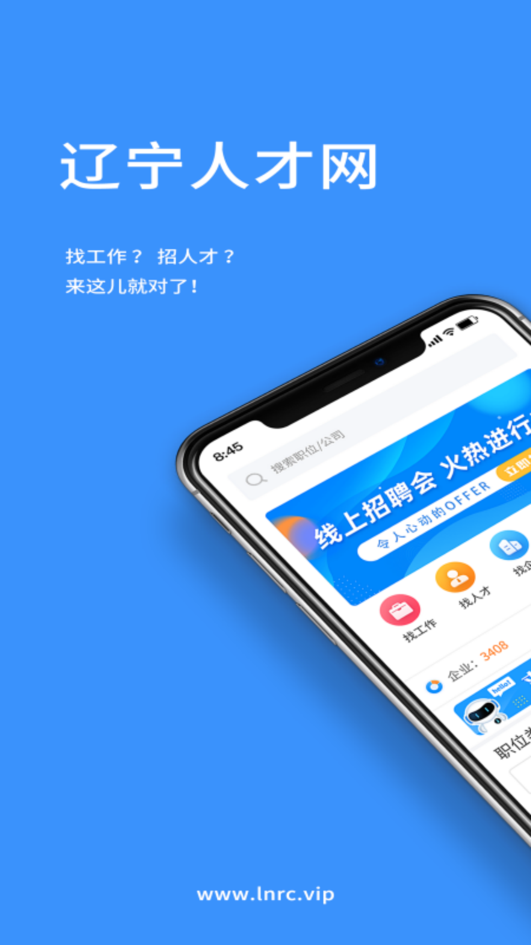 精彩截图-辽宁人才网2025官方新版