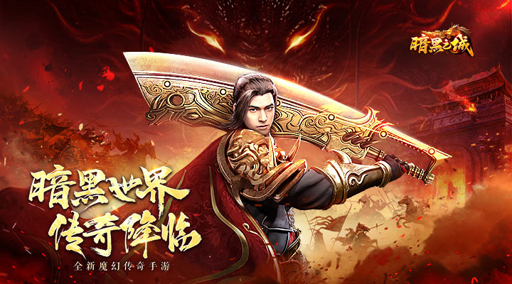 精彩截图-暗黑之城2025官方新版