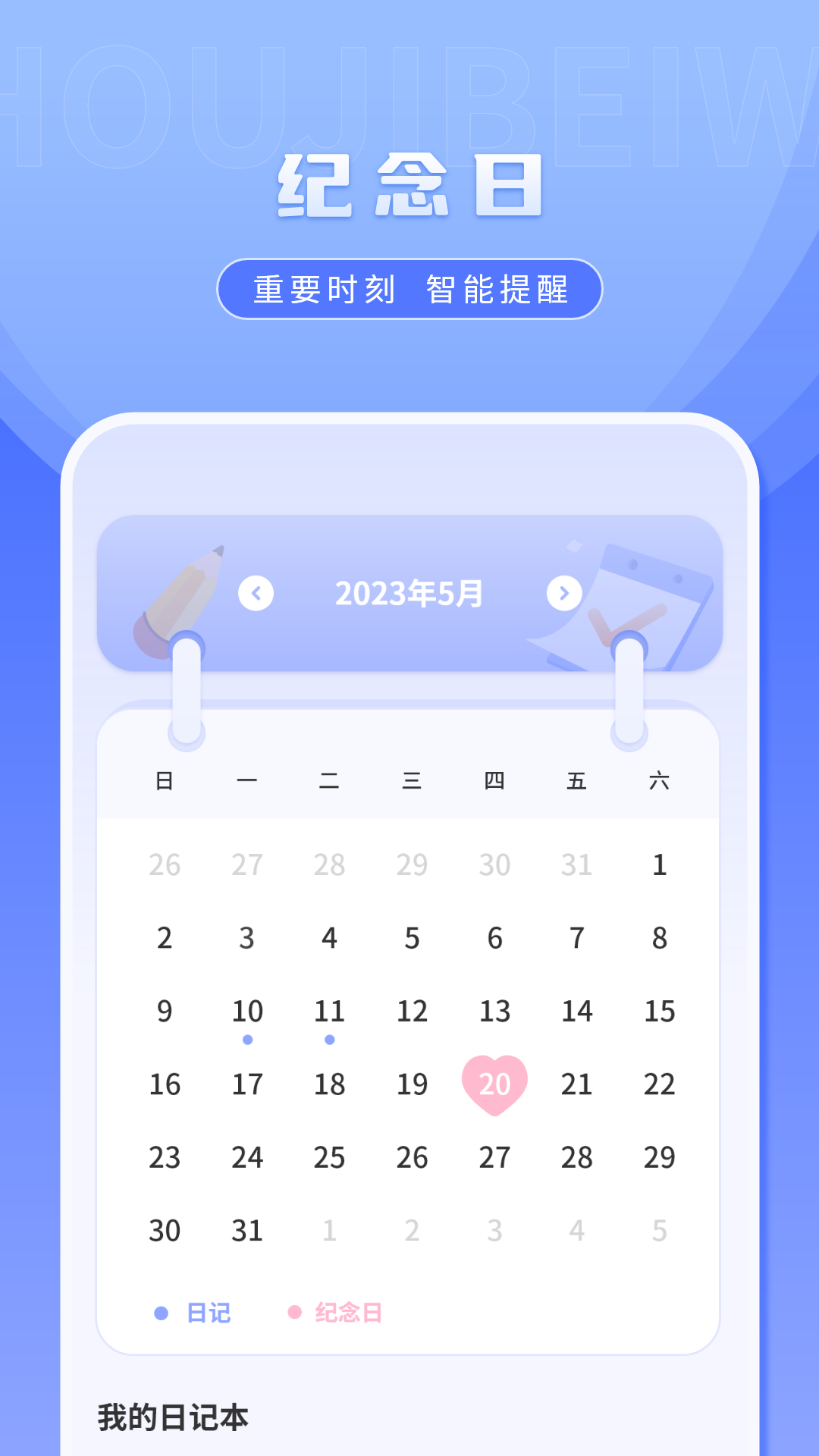 精彩截图-纪念日记录2025官方新版