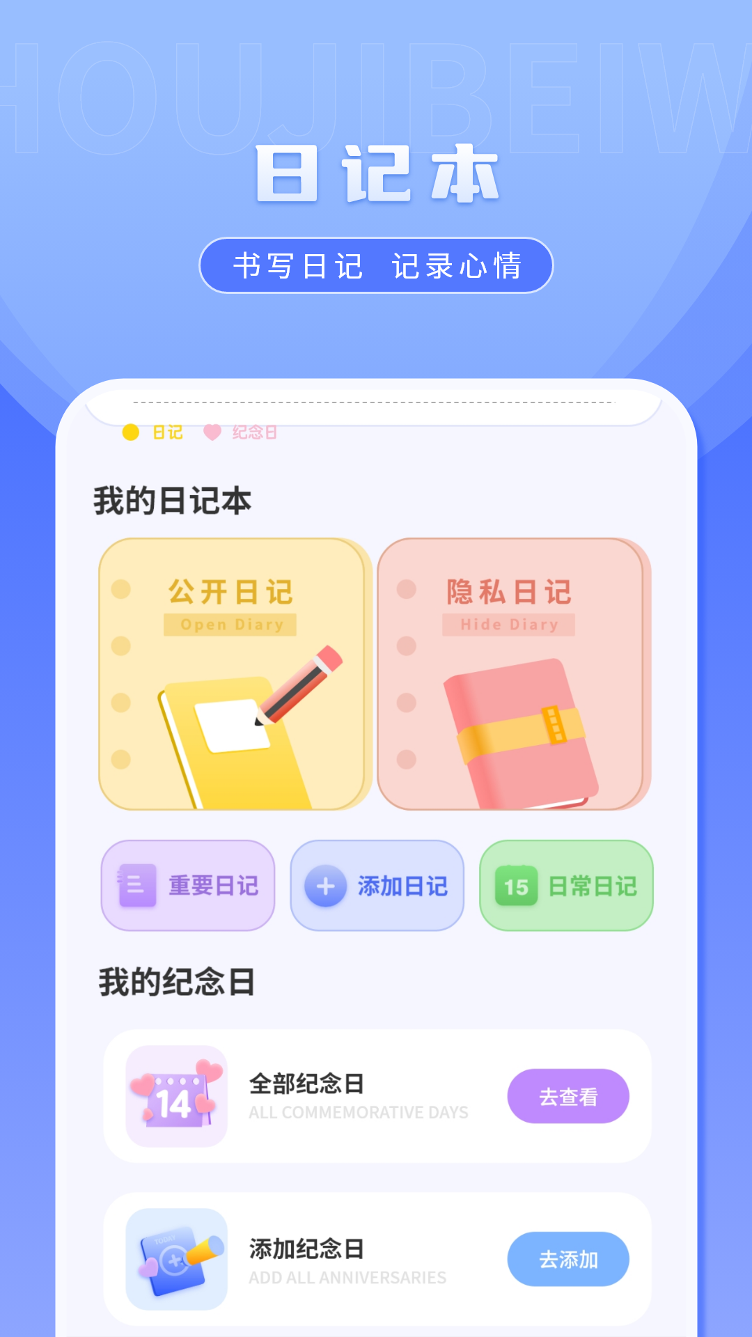 精彩截图-纪念日记录2025官方新版