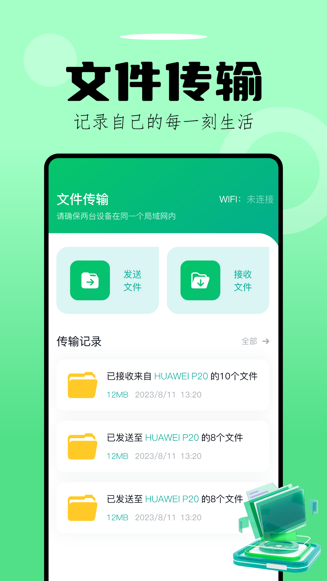 文件传输-换机助手 截图 1