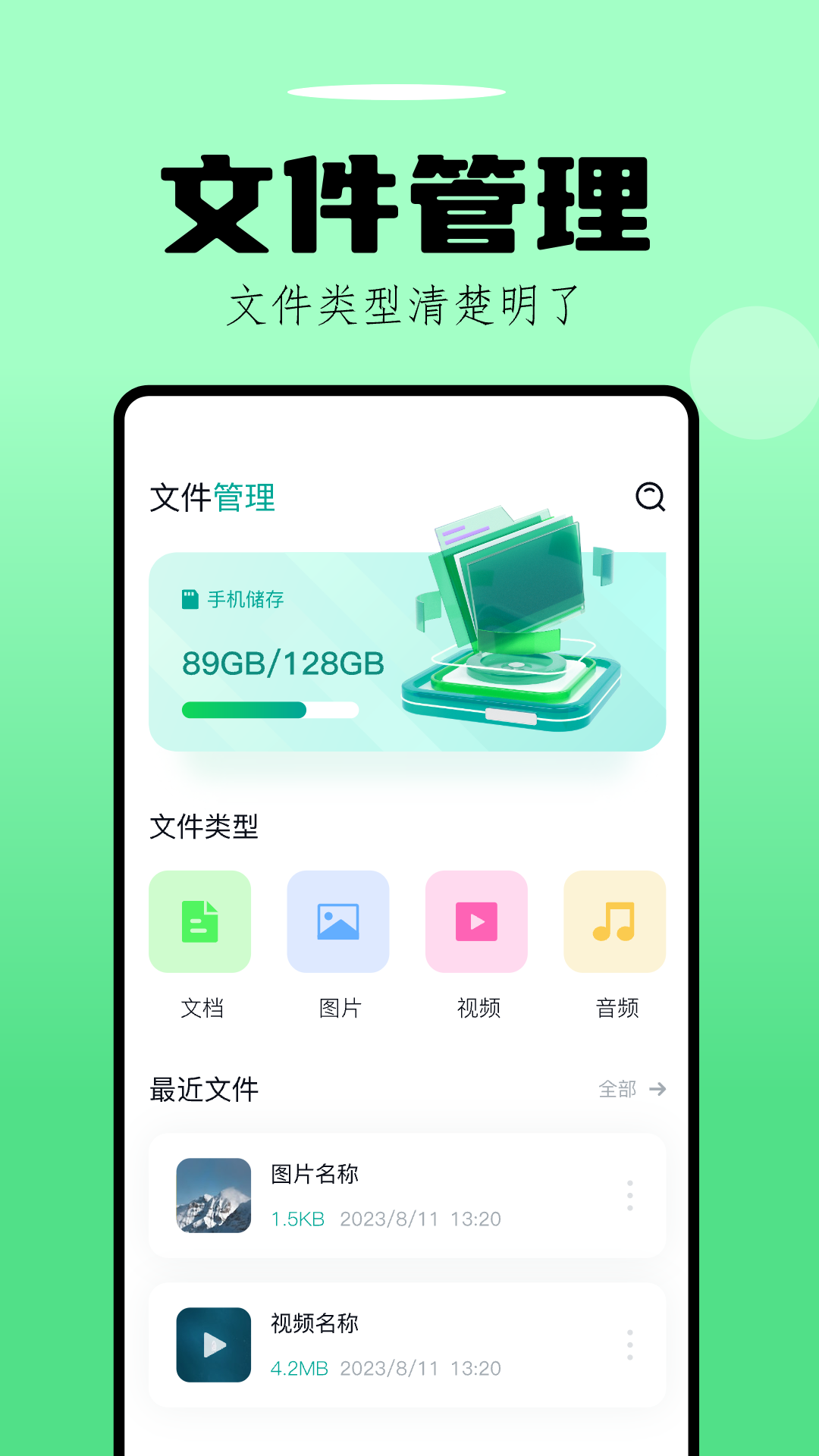文件传输-换机助手 截图 3