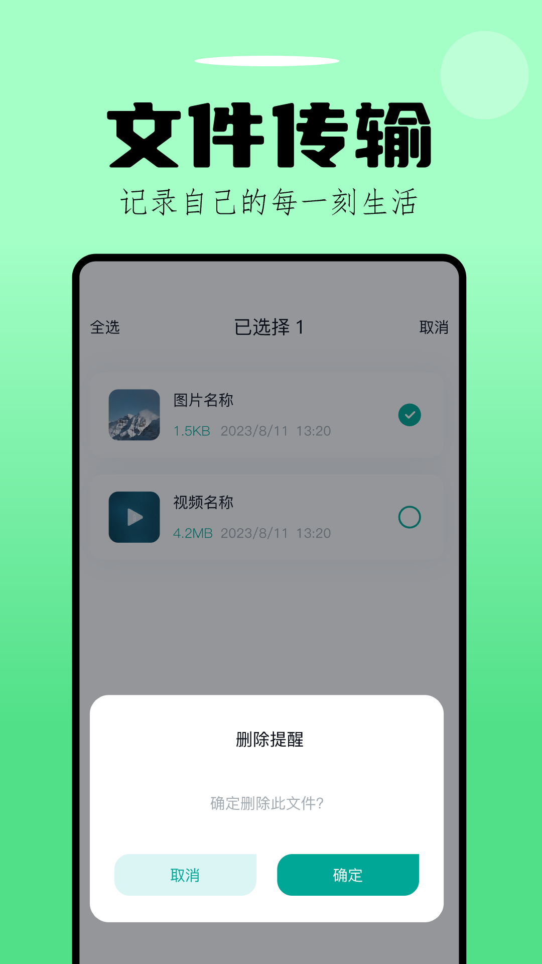 文件传输-换机助手 截图 4