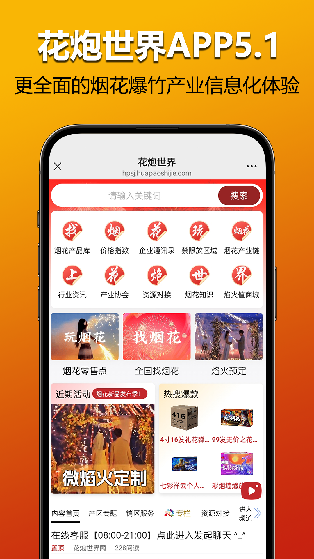 精彩截图-花炮世界2025官方新版
