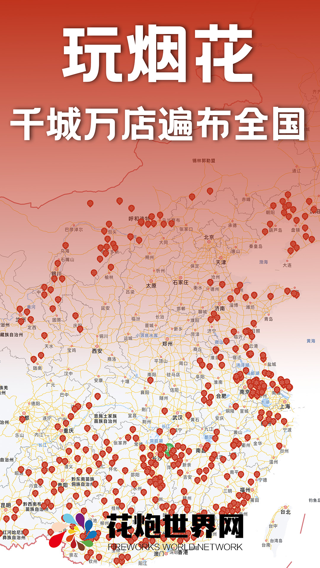 花炮世界 截图 1