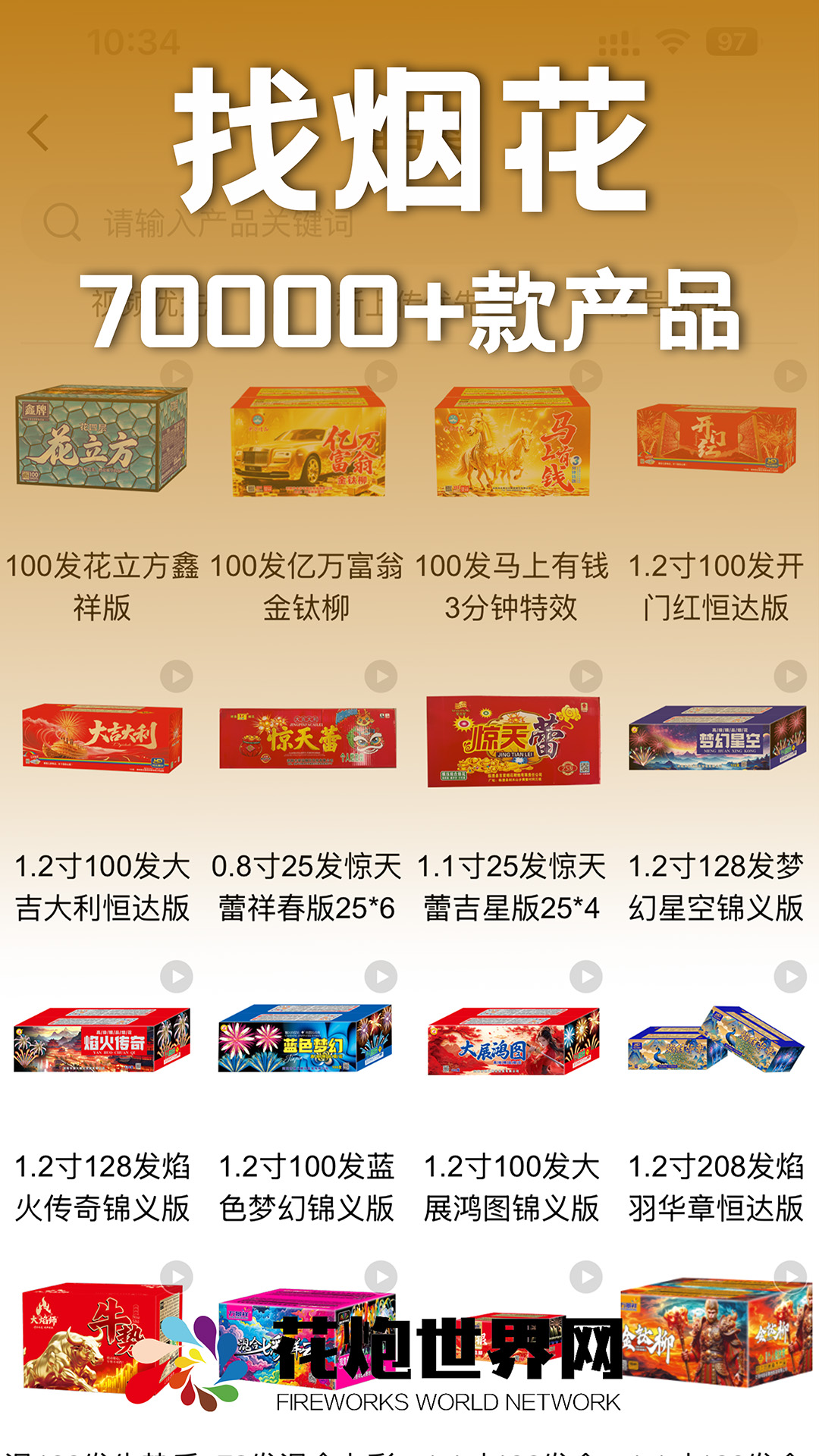 花炮世界 截图 2