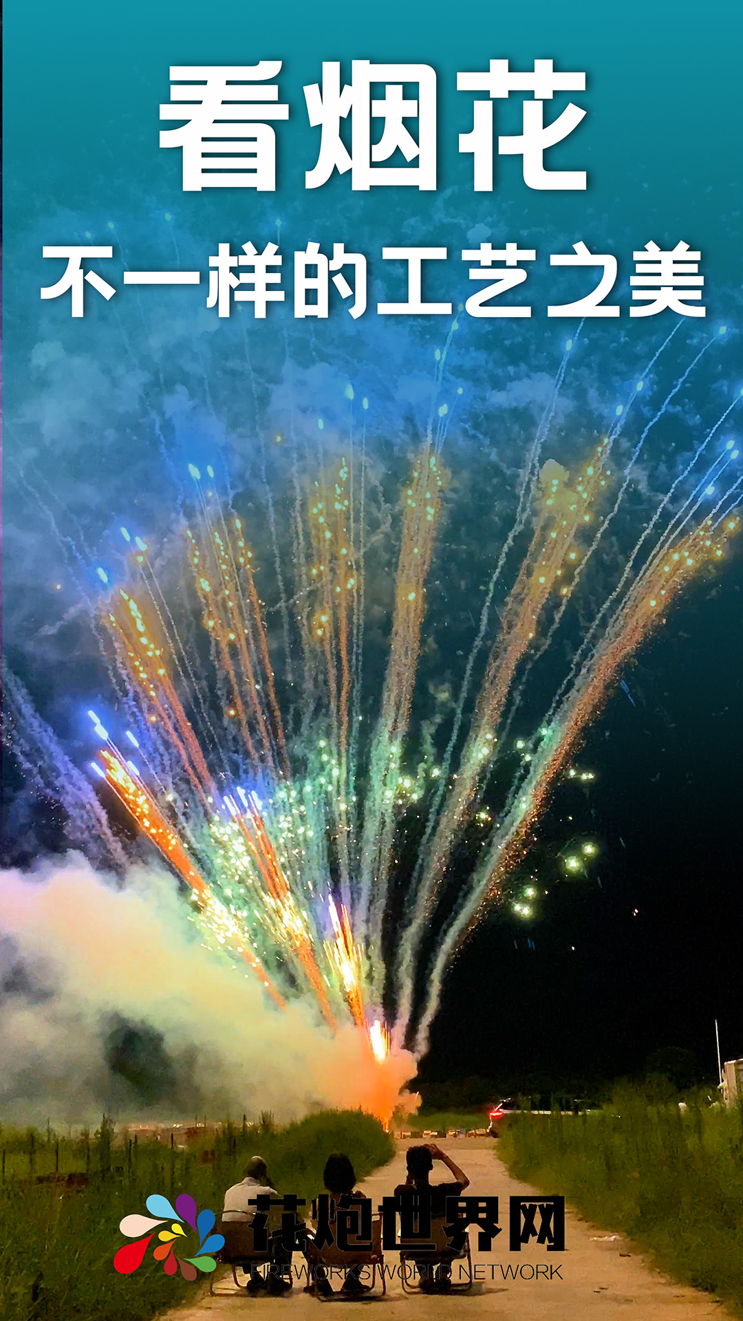 花炮世界 截图 3