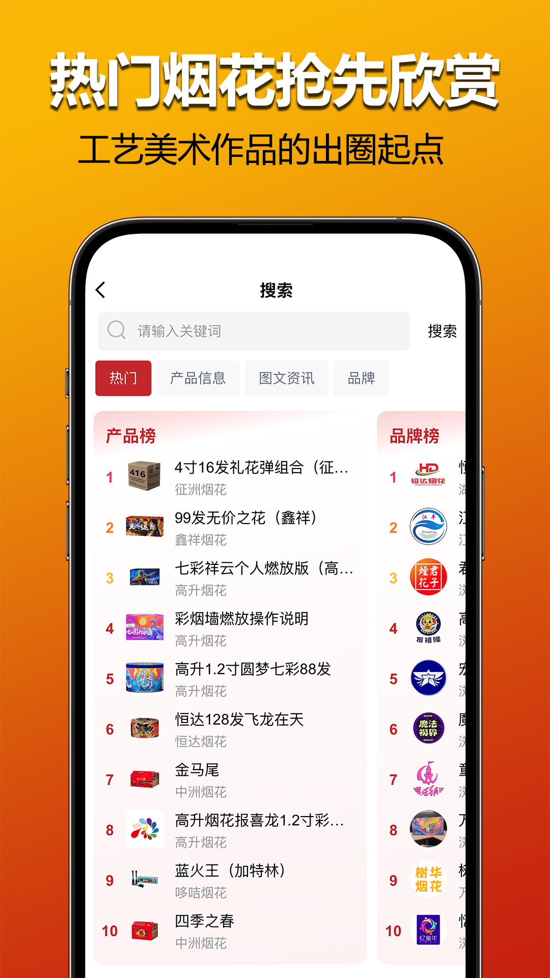 精彩截图-花炮世界2025官方新版