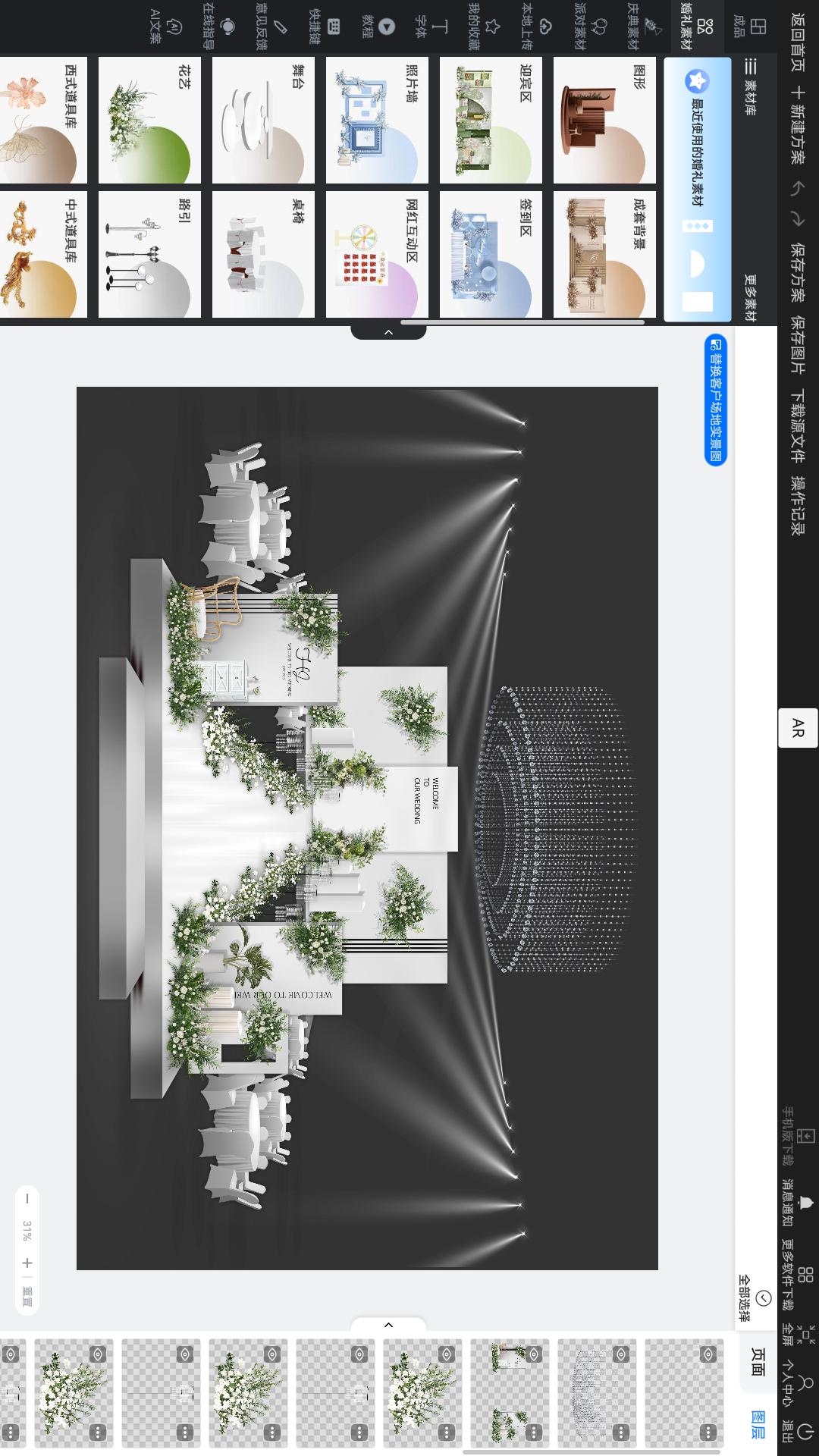 精彩截图-婚礼懒设计2026官方新版