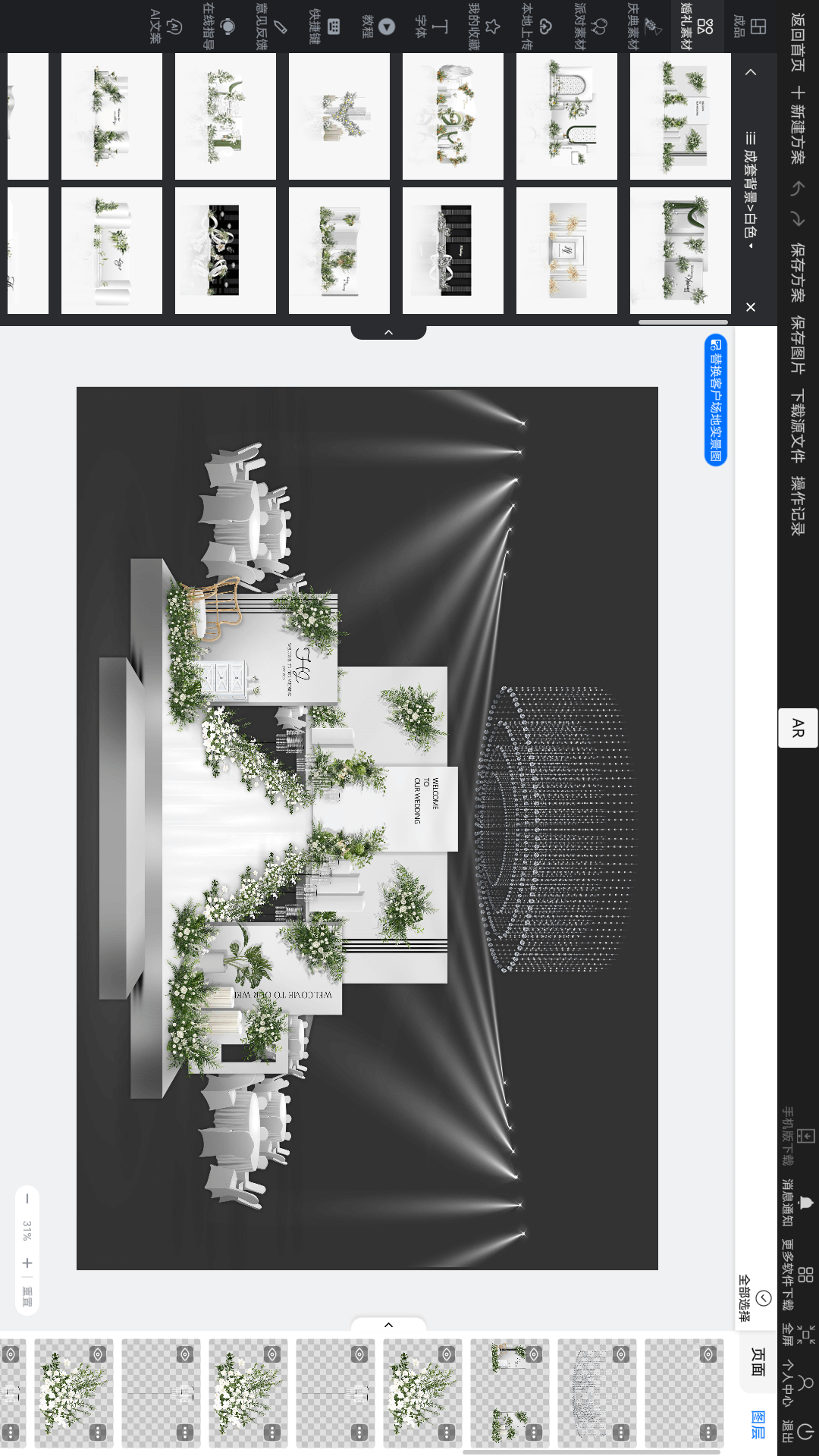 精彩截图-婚礼懒设计2025官方新版