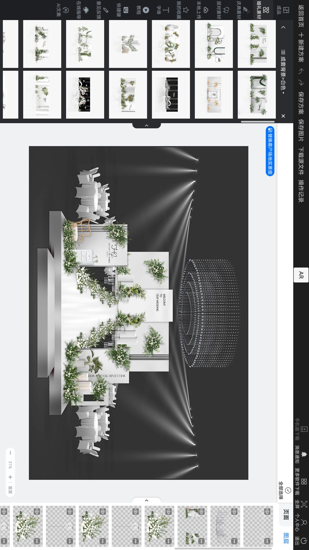 精彩截图-婚礼懒设计2026官方新版