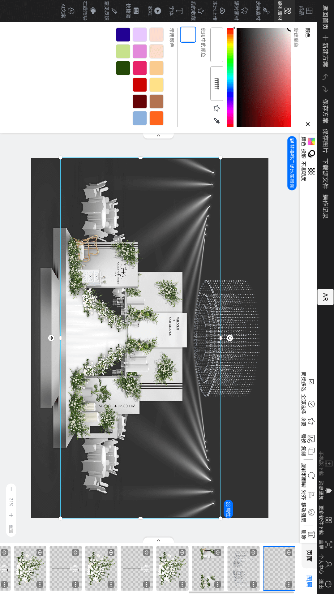 精彩截图-婚礼懒设计2025官方新版