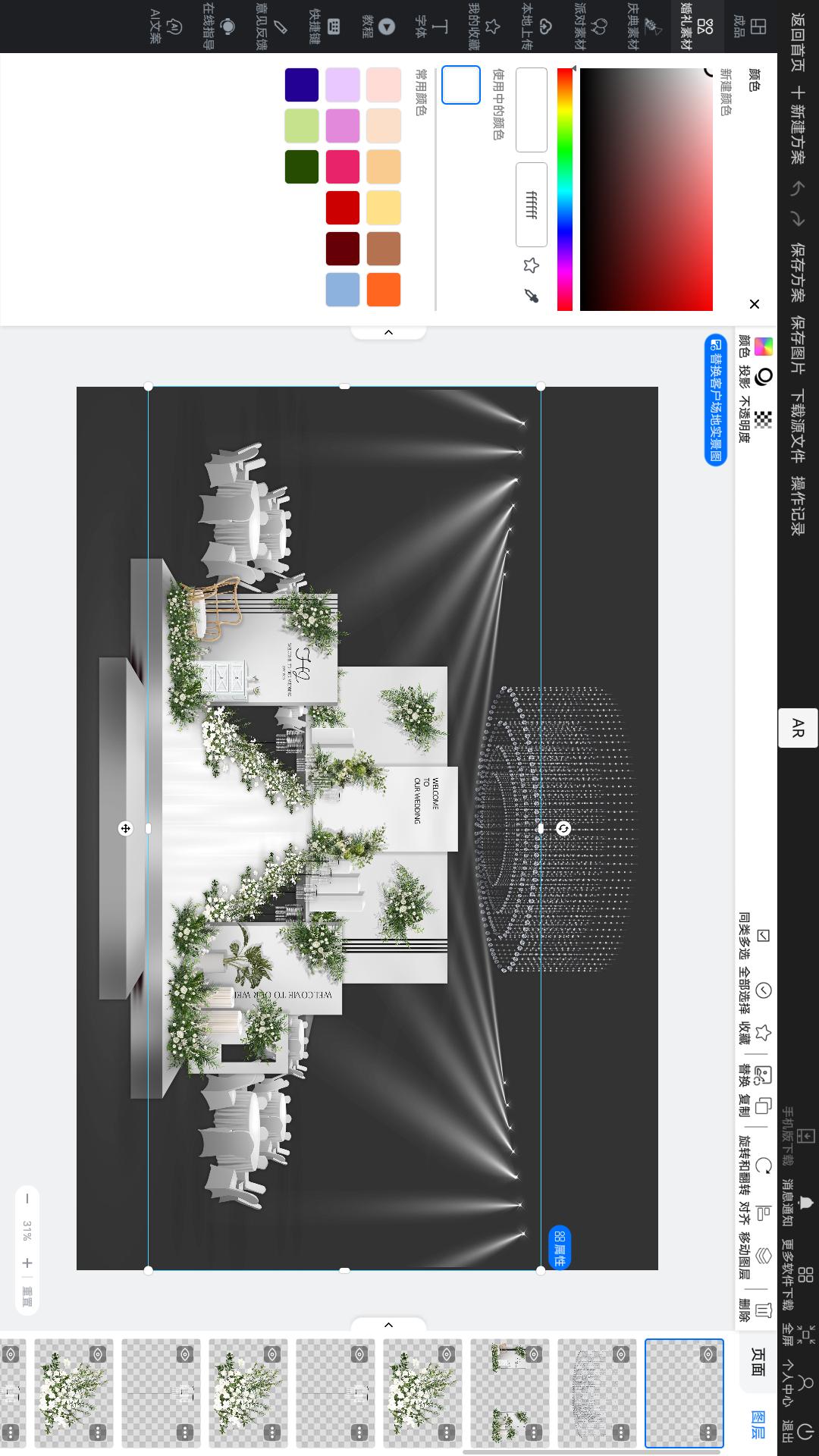精彩截图-婚礼懒设计2026官方新版