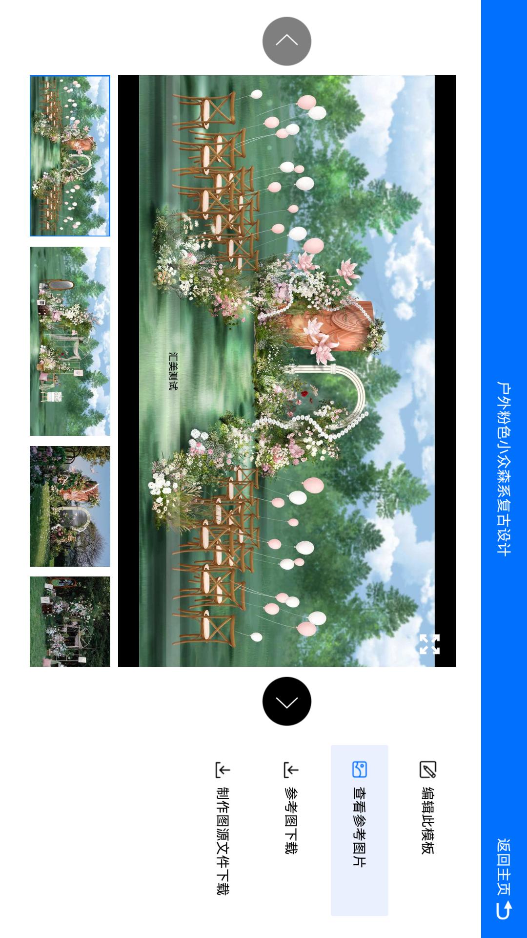 精彩截图-婚礼懒设计2026官方新版