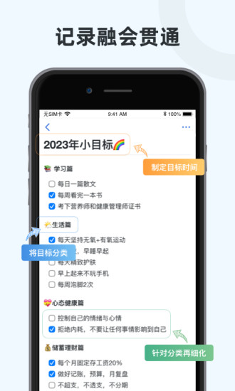 精彩截图-Notehot2024官方新版