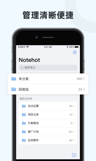 精彩截图-Notehot2024官方新版