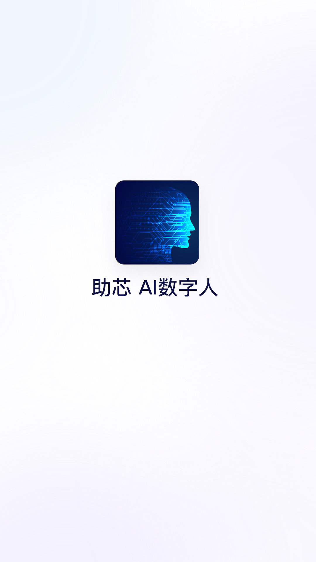 精彩截图-助芯2025官方新版