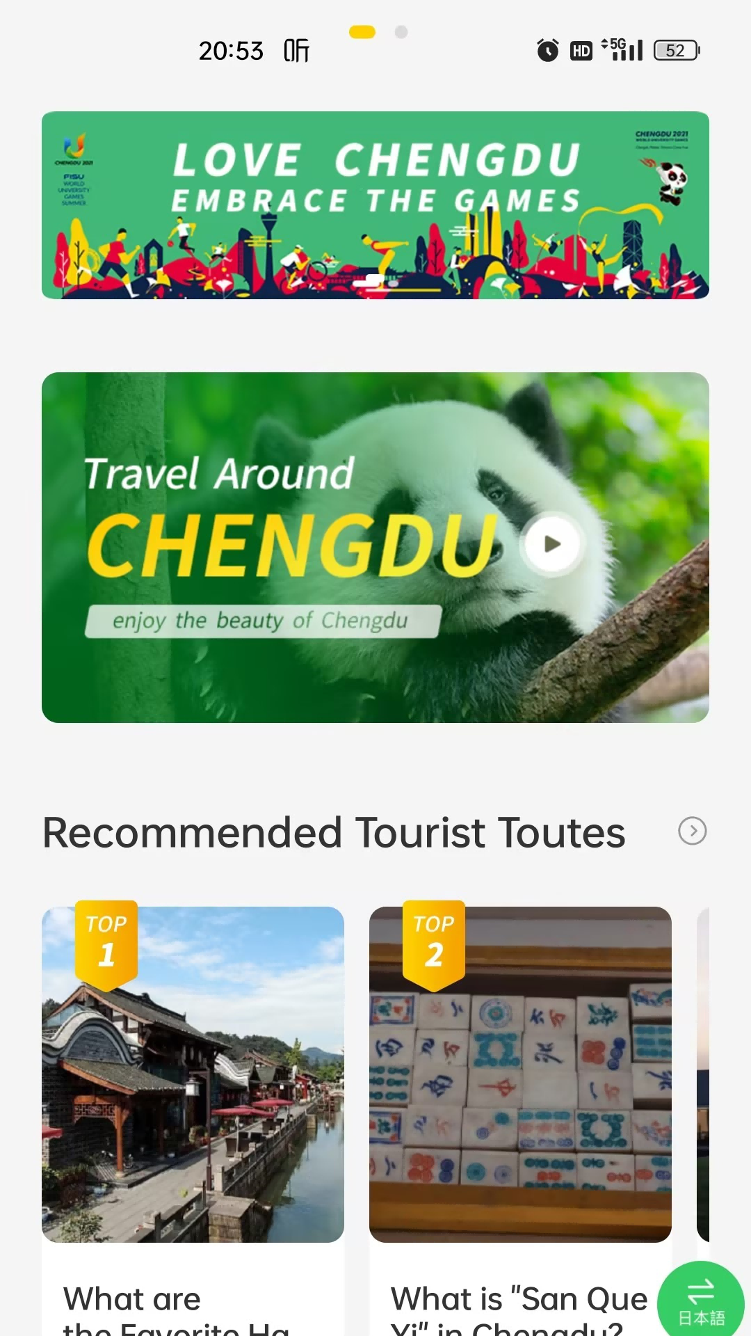 精彩截图-云游锦城2026官方新版