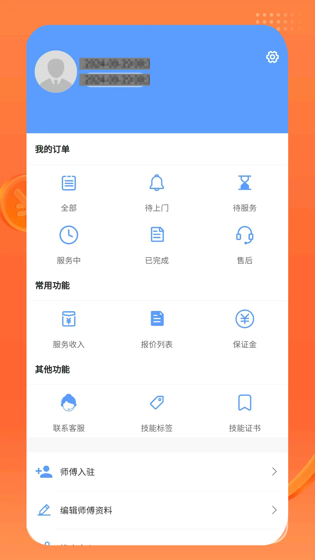 精彩截图-今师傅师傅端2025官方新版