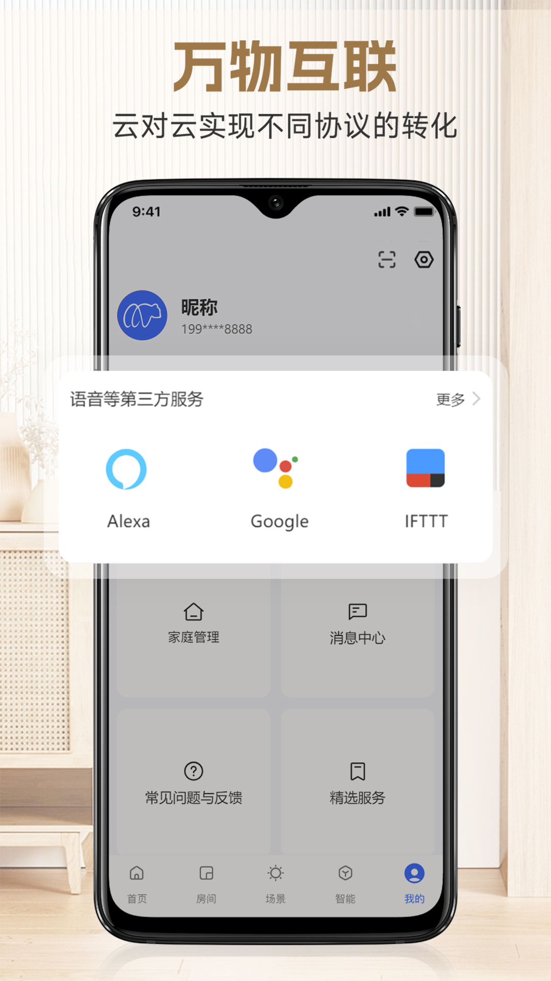 精彩截图-明熙智能2025官方新版