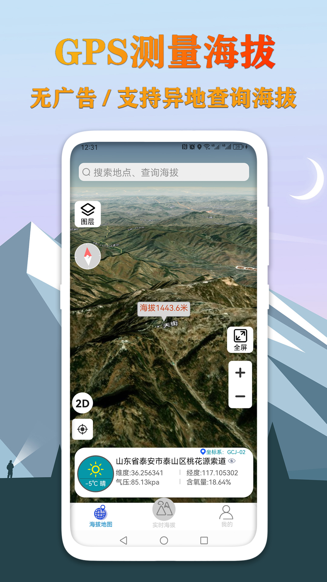 精彩截图-GPS海拔测量地图2025官方新版