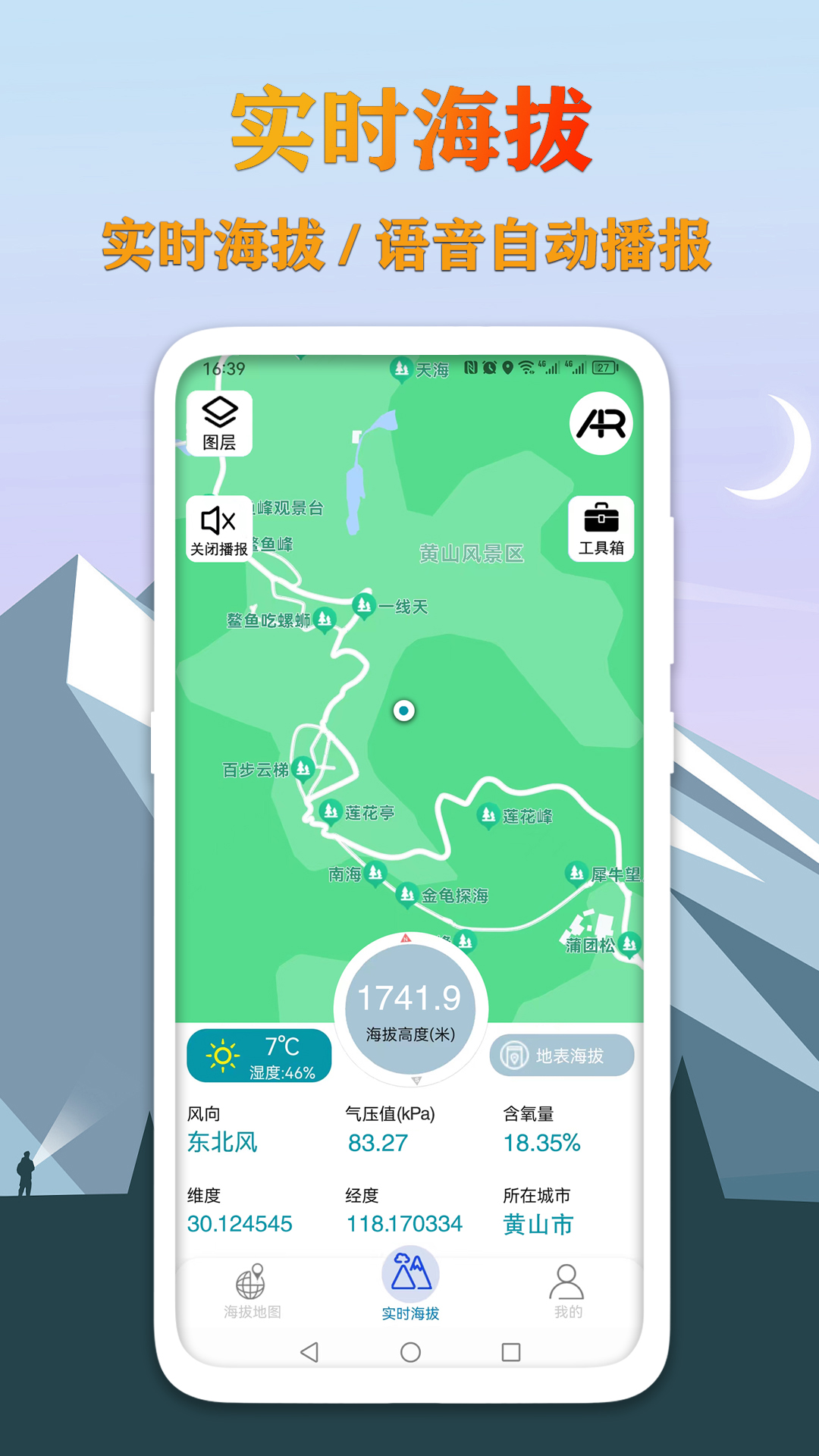 精彩截图-GPS海拔测量地图2025官方新版