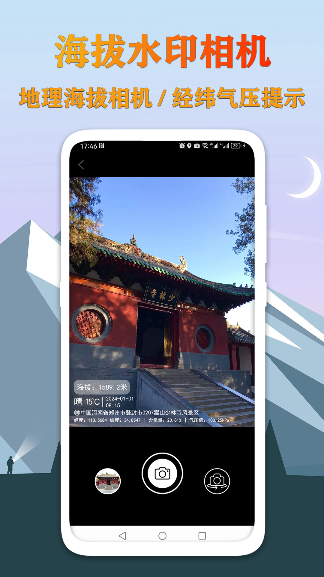 精彩截图-GPS海拔测量地图2025官方新版