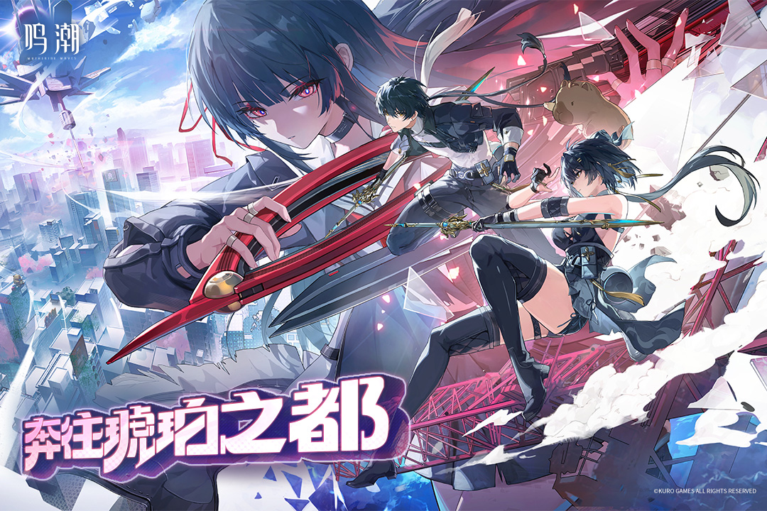 精彩截图-鸣潮2025官方新版