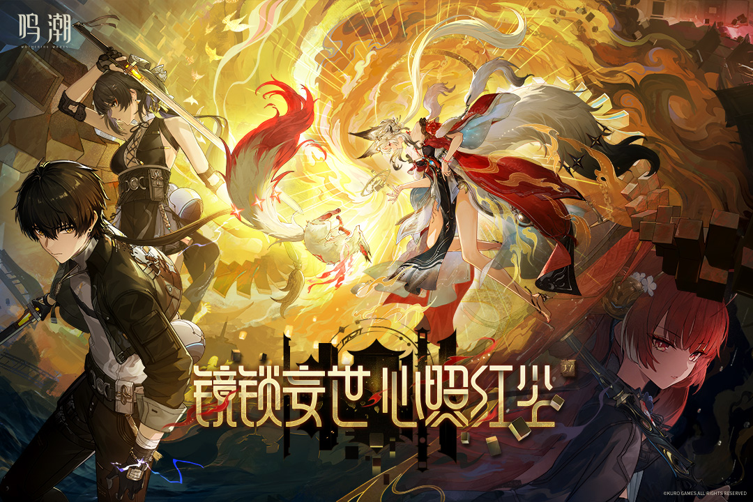 精彩截图-鸣潮2026官方新版