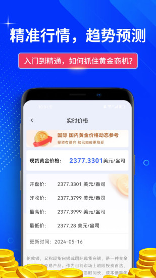 精彩截图-点金富通2024官方新版