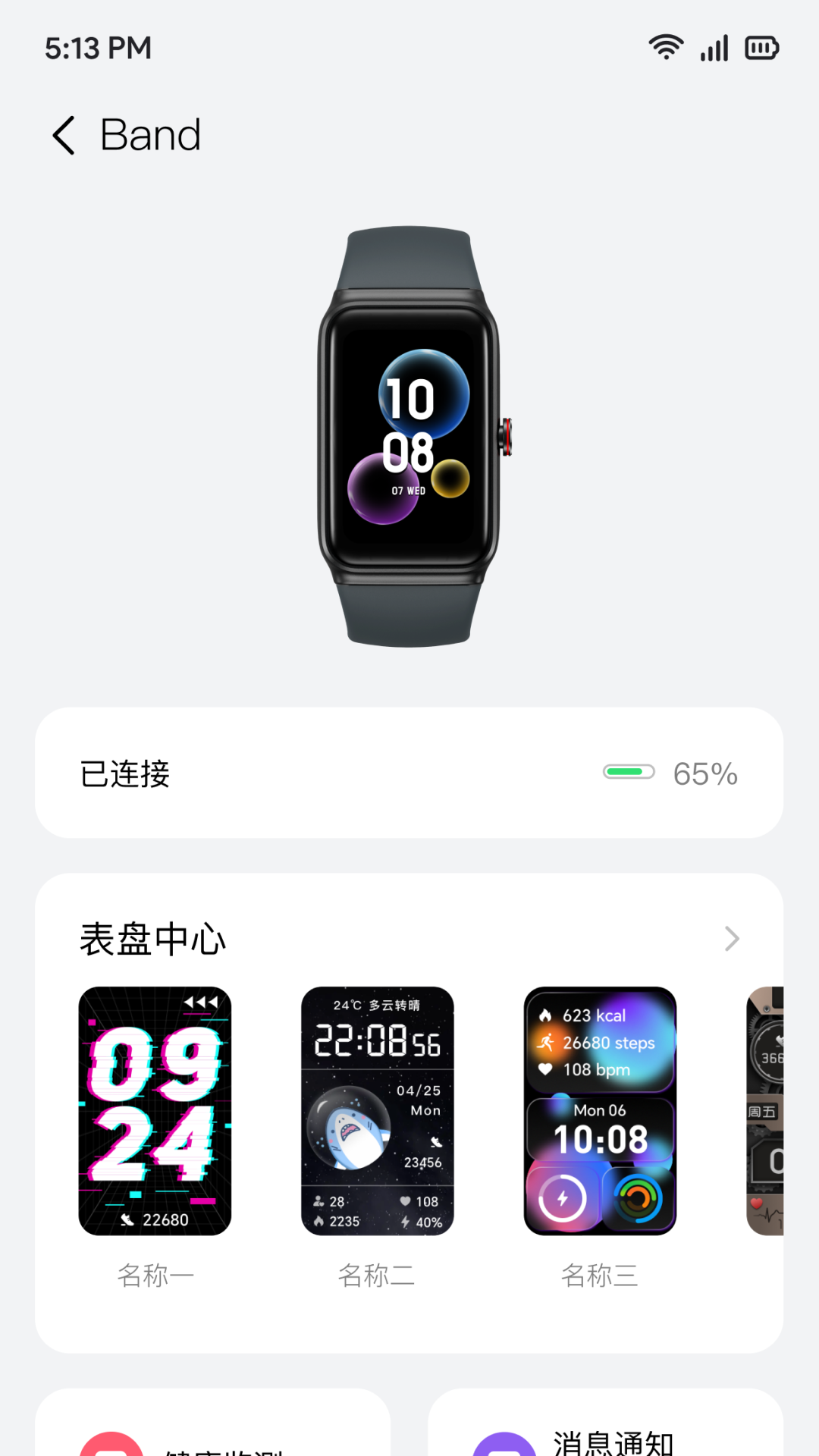 精彩截图-Wear Sync2026官方新版