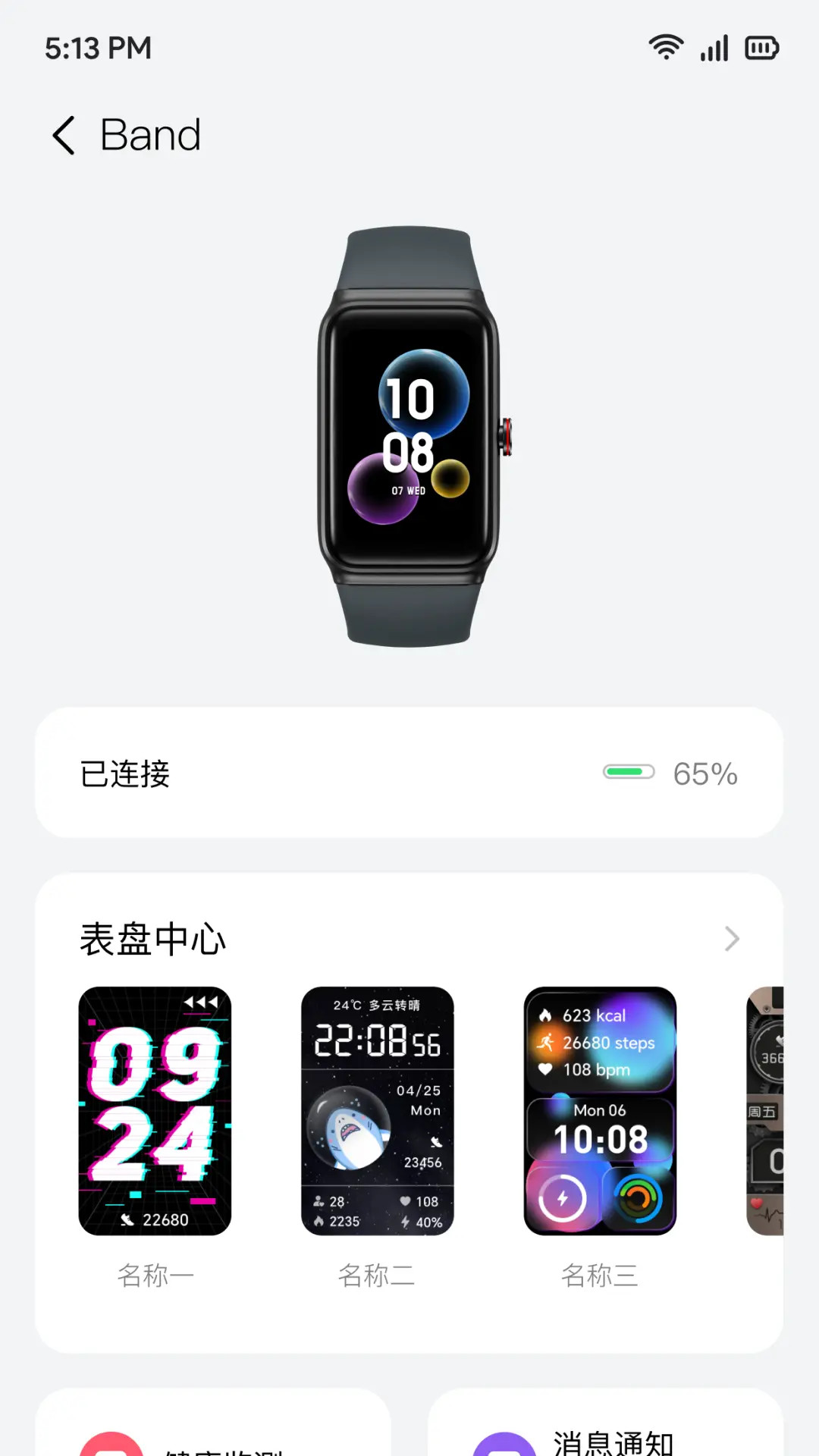 精彩截图-Wear Sync2026官方新版