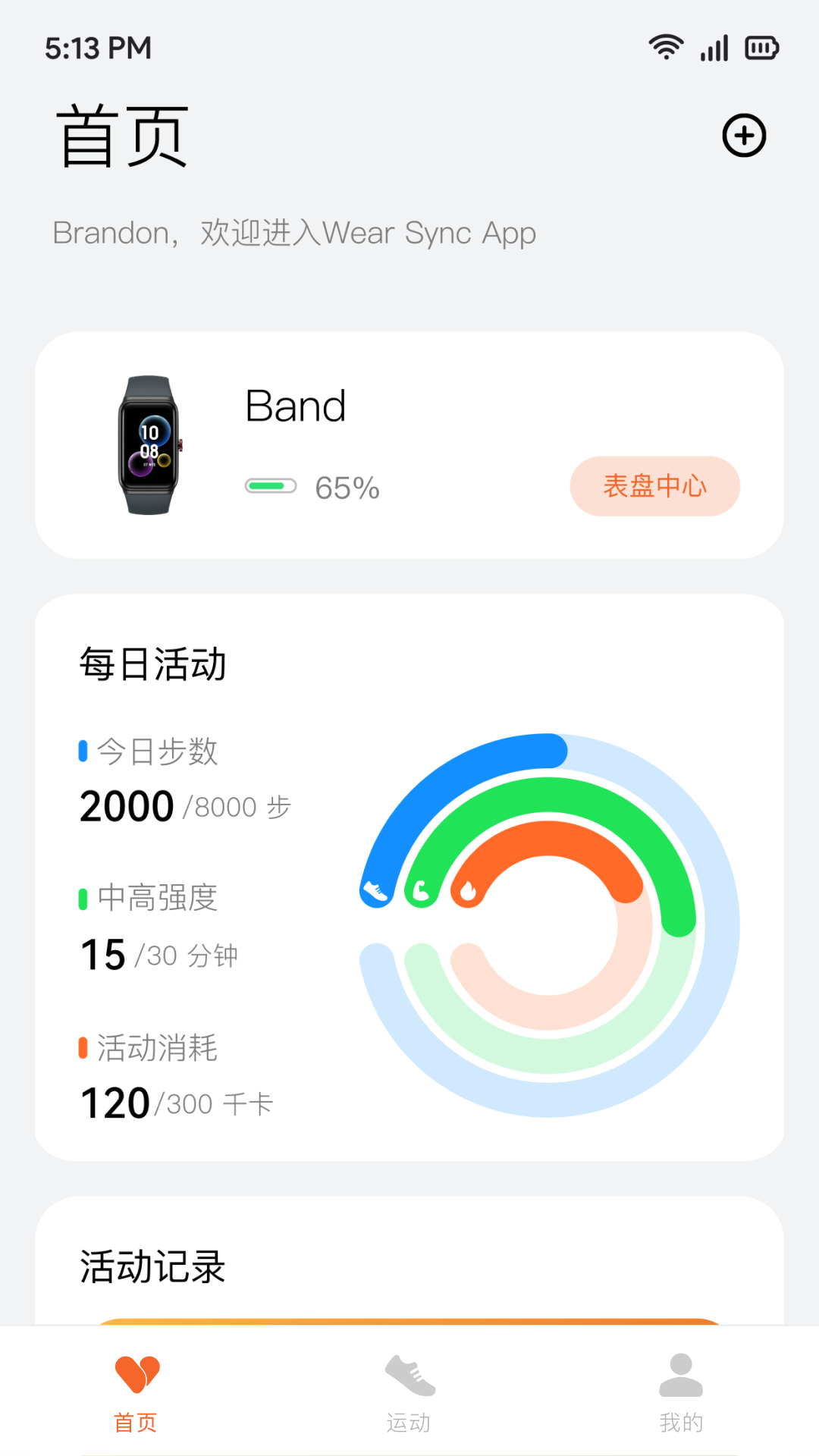精彩截图-Wear Sync2026官方新版