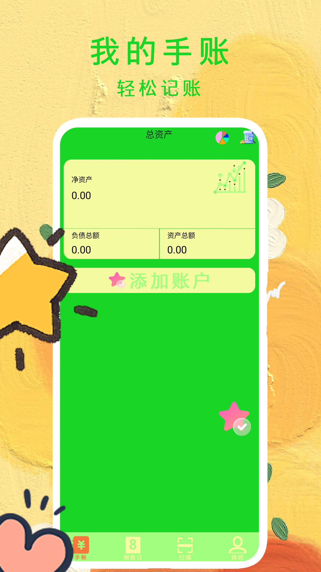 精彩截图-我的手账2026官方新版