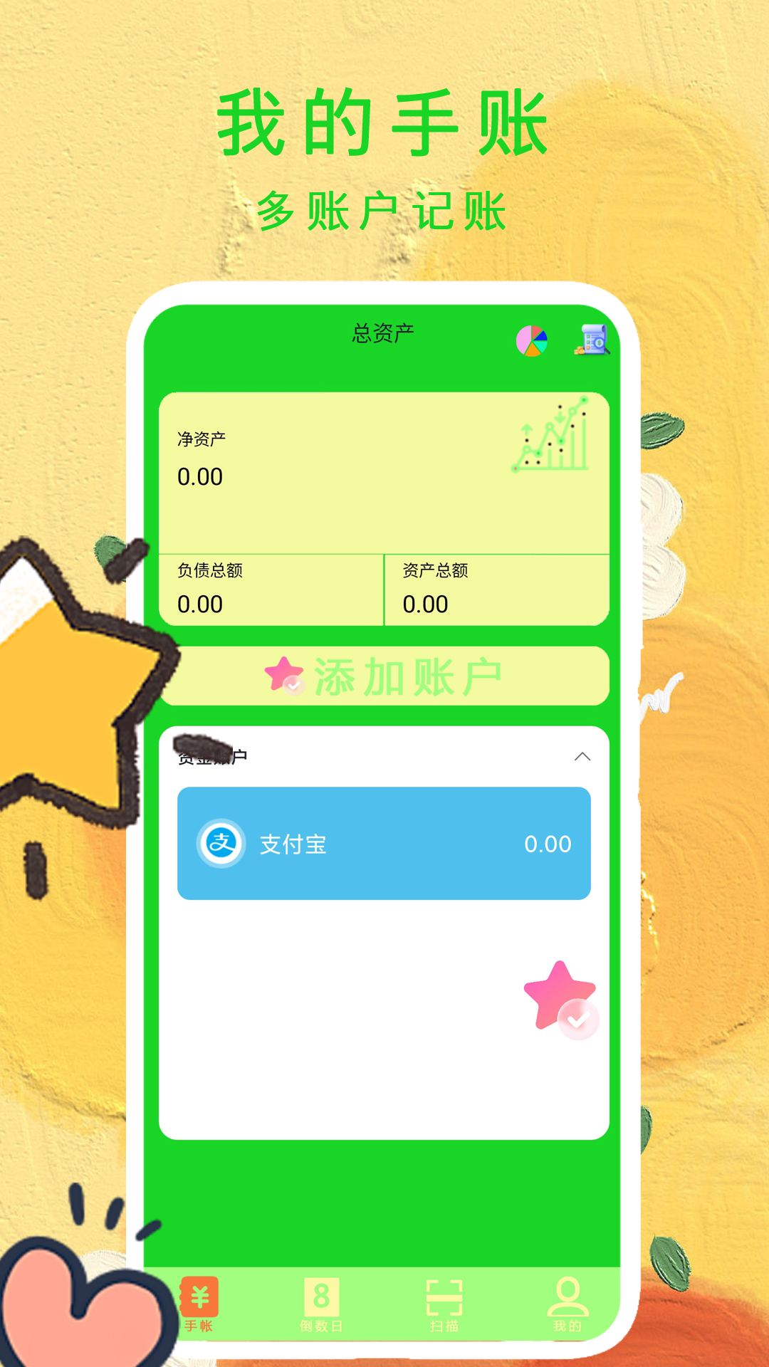 精彩截图-我的手账2026官方新版