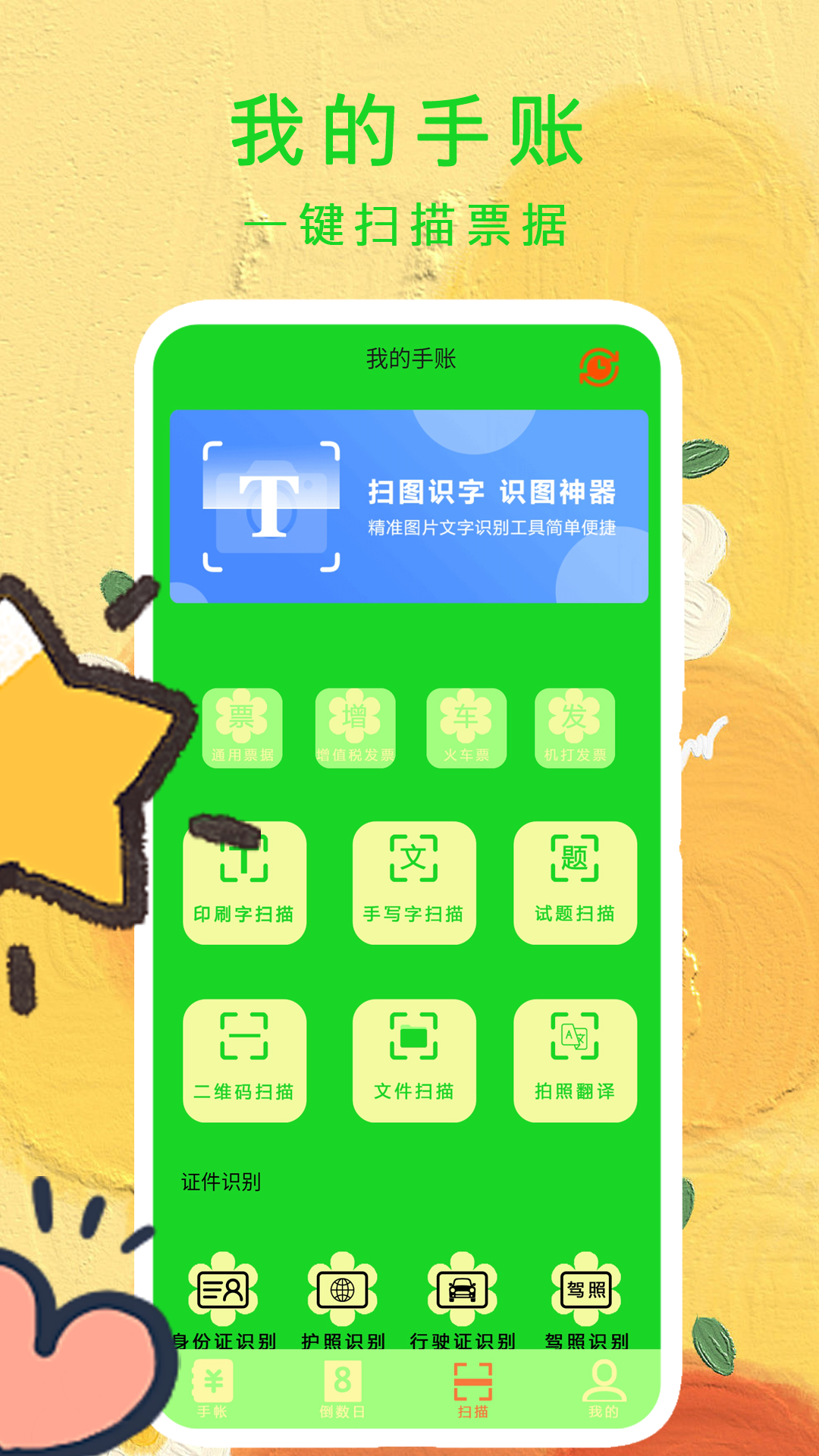 精彩截图-我的手账2026官方新版