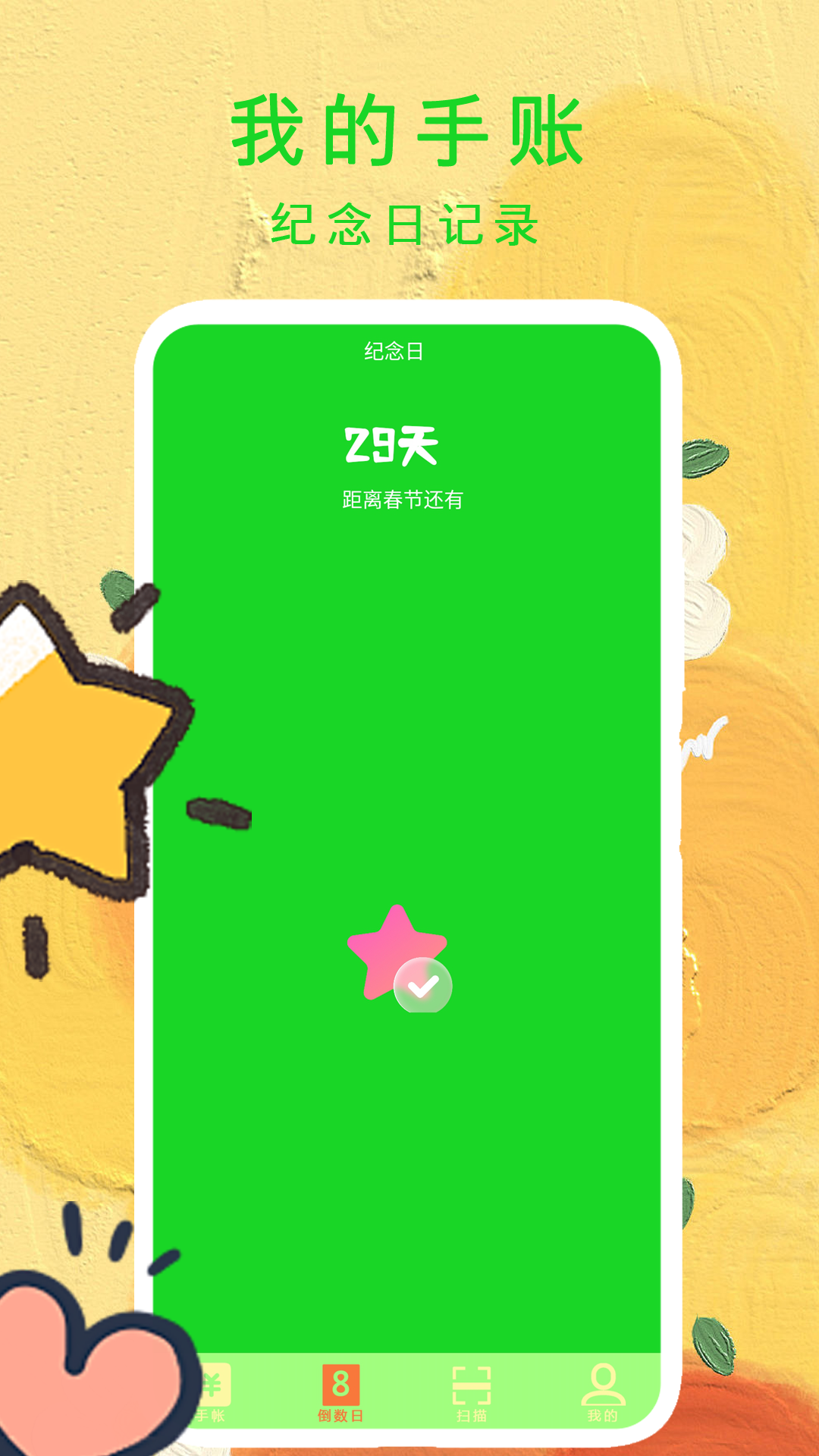 精彩截图-我的手账2026官方新版